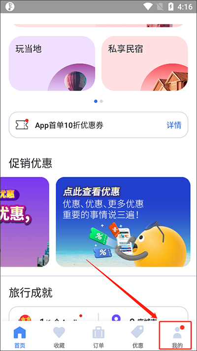 Agoda安可达手机版
