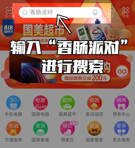 《香肠派对》超皮小虎套装免费赠送,登录国美APP即可预约领取