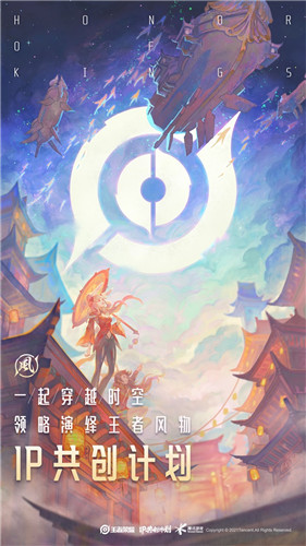 王者荣耀IP共创计划发布:专业、行业、用户共创矩阵内容上新
