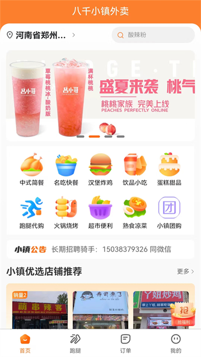小镇外卖软件