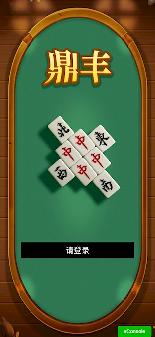 鼎丰