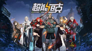 《超能坦克》手游首曝,刺激弹射有够硬核!