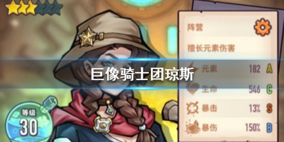 巨像骑士团