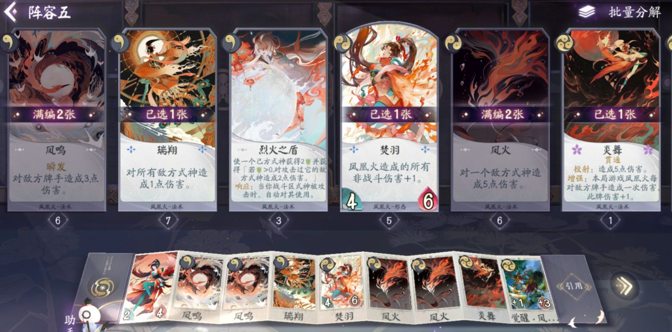 阴阳师百闻牌