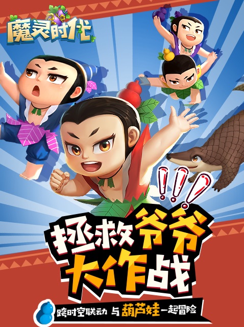 圣诞冒险之旅《魔灵时代》上线即领惊喜好礼
