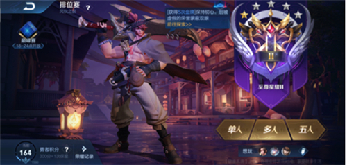 王者荣耀