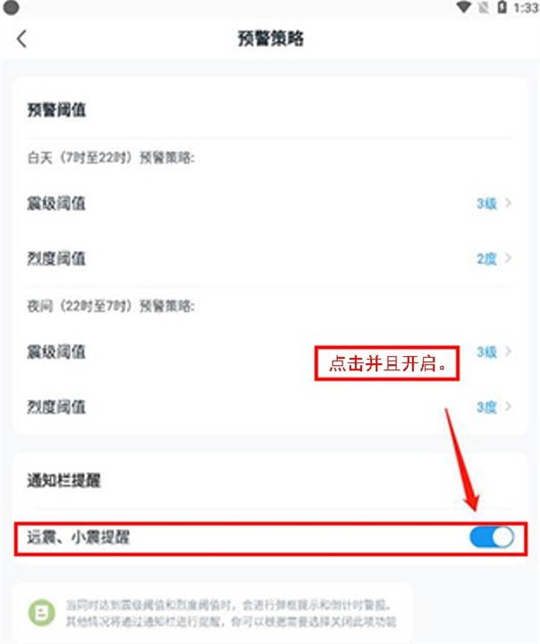 地震预警应用软件