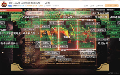 流沙勇夺冠军 《梦三国2》无双杯夏季赛完美收官！