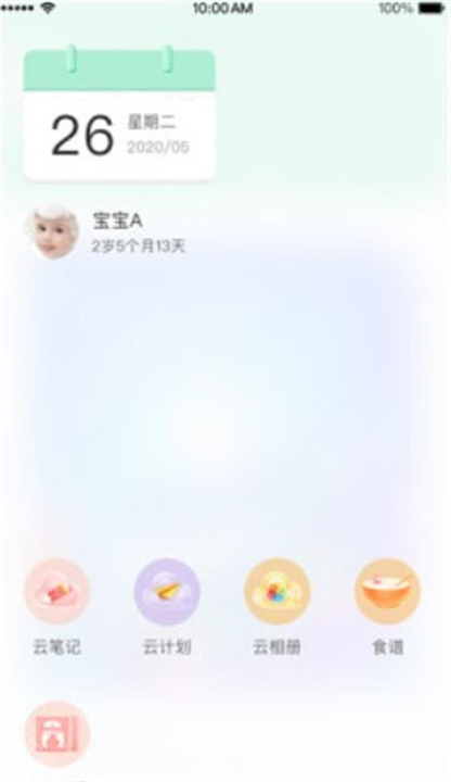 宝宝管家