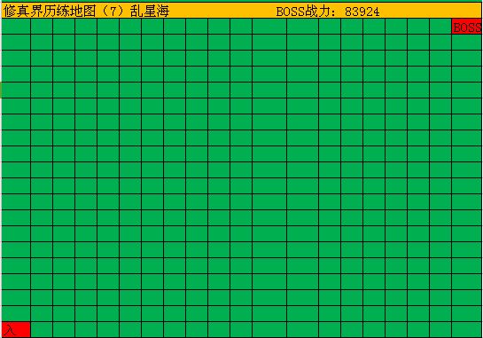 修真模拟器