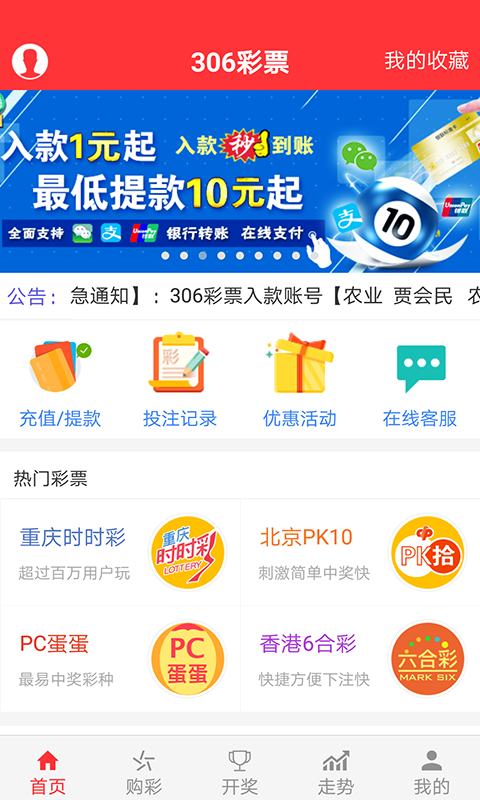 彩友多体彩官网app