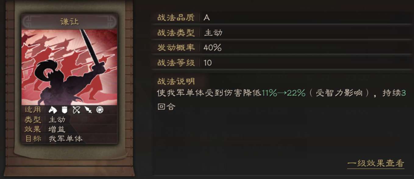 三国志战略版