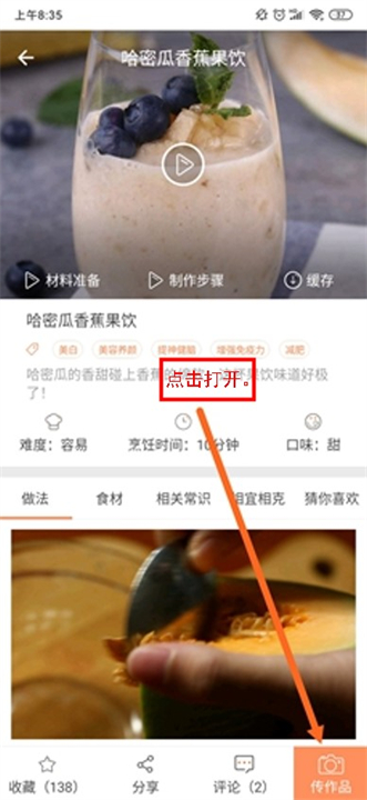 掌厨美食软件