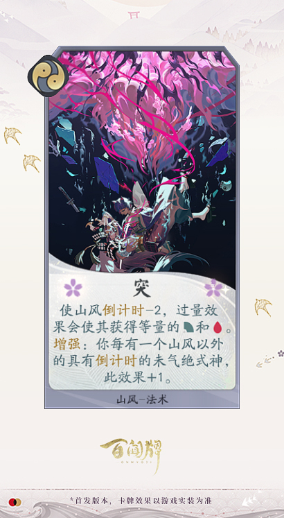 阴阳师百闻牌
