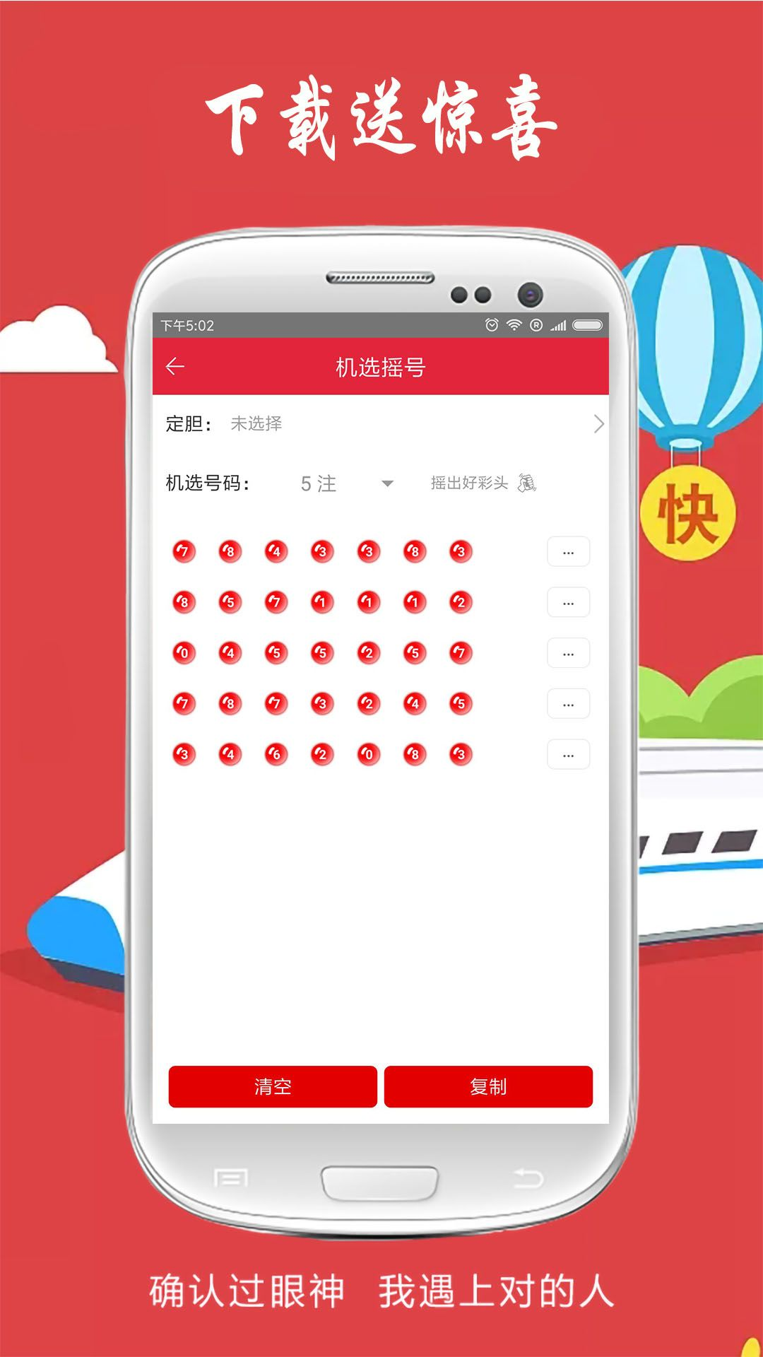 五福彩票官方正版