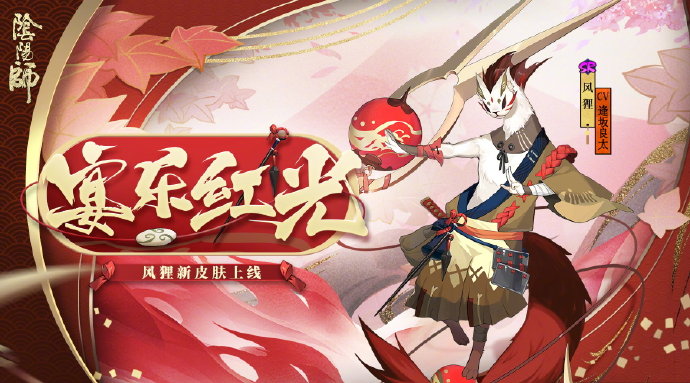 阴阳师