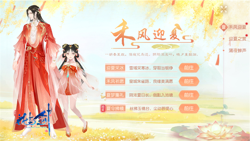 禾风迎夏至，“花与剑”五一活动抢鲜看