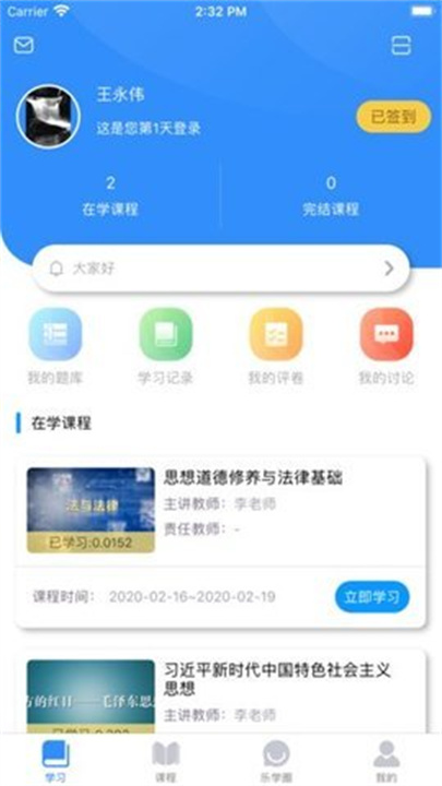 英华学堂App