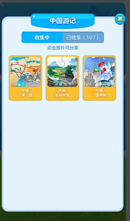 家国梦手游