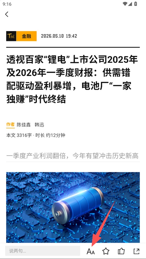 时代财经软件