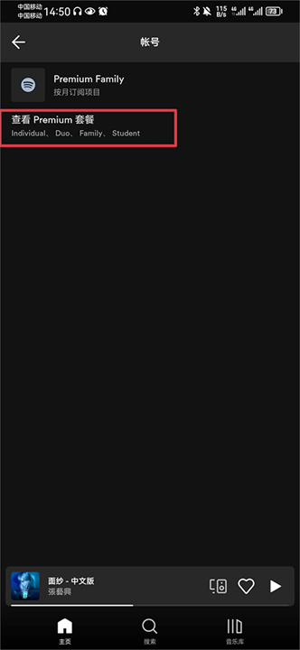 Spotify安卓版