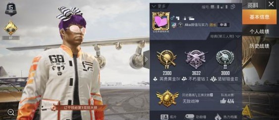 和平精英
