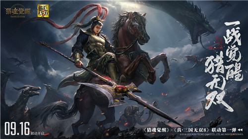 一战觉醒猎无双  《猎魂觉醒》X《真·三国无双8》联动正式开启