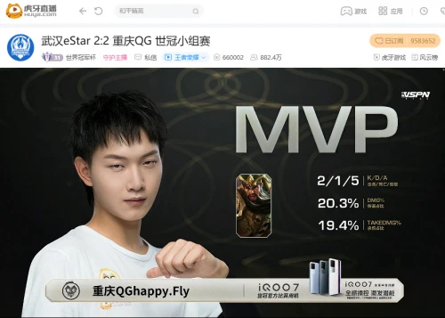 虎牙世冠小组赛:Fly关羽再次建功,御三家对决重庆QG险胜武汉eStar