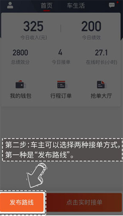 万顺车主端
