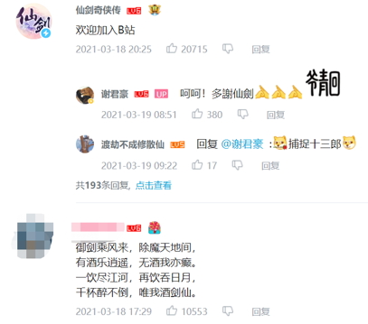 走近仙侠爱好者,小牛互娱诚邀“酒剑仙”谢君豪助力《以仙之名》