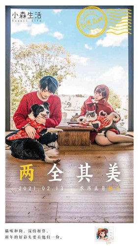 《小森生活》贺岁片来了——花音cos送上新春祝福