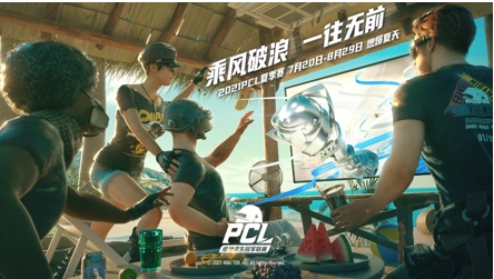2021 PCL夏季赛常规赛第四周战罢，NH战队火力全开夺得周冠