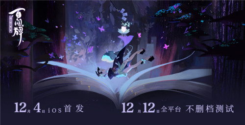 喝下这碗毒奶，包赢！《阴阳师：百闻牌》12月全平台上线