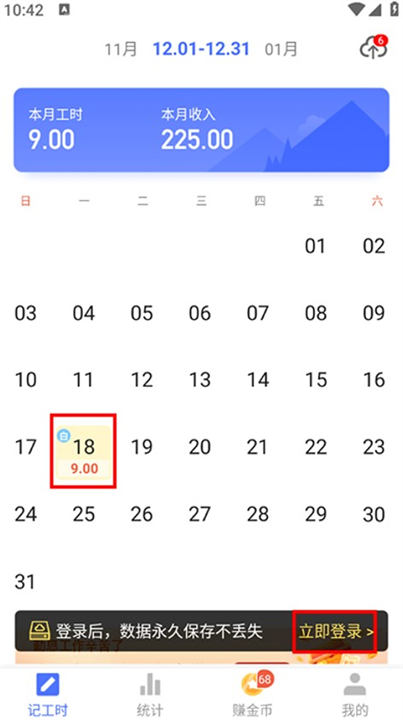 小时工记账软件