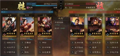 三国志战略版