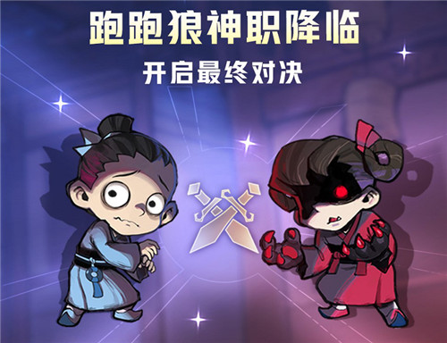 三分钟边跑边验人？“跑跑狼人杀”全新神职版本今日上线！