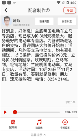 超级配音app
