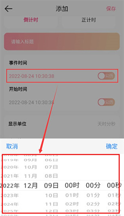倒计时器应用软件