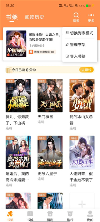 月鼠小说app