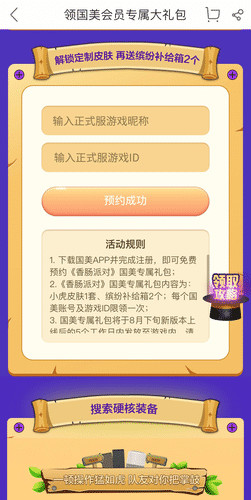 《香肠派对》超皮小虎套装免费赠送,登录国美APP即可预约领取