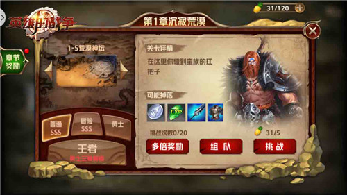 《英雄的战争》中如何快速提升战力  必读！