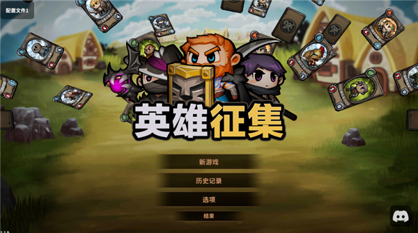 英雄征集