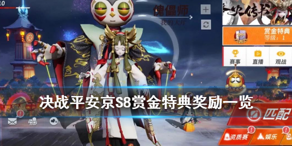 决战平安京