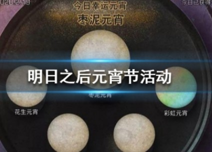 明日之后