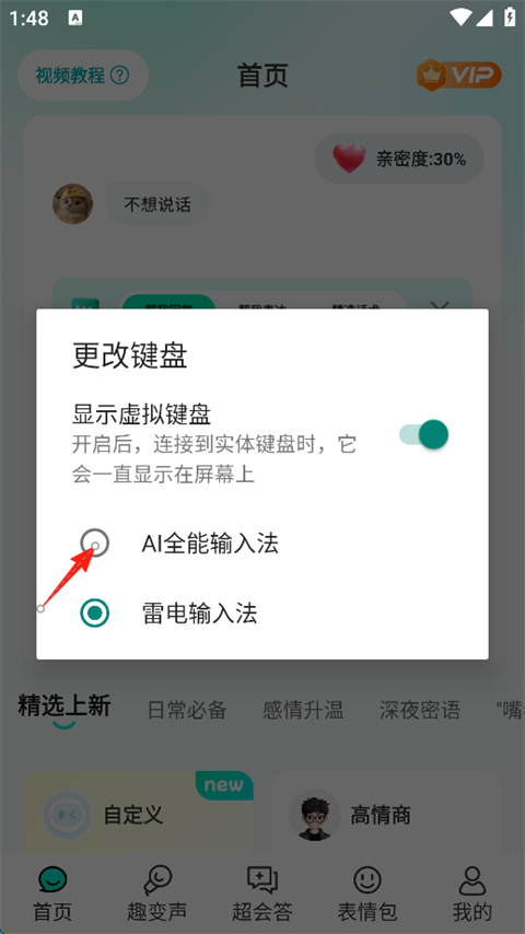 AI全能输入法