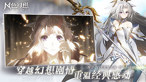 你相信奇迹吗?《风色幻想命运传说》全平台公测今日开启!