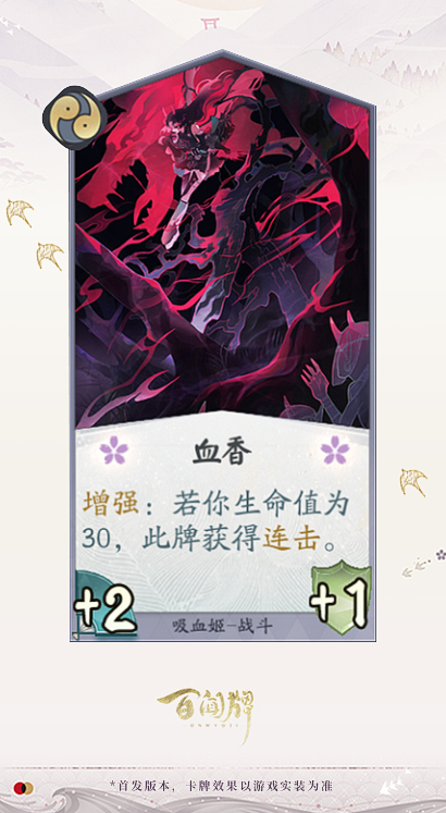 阴阳师百闻牌
