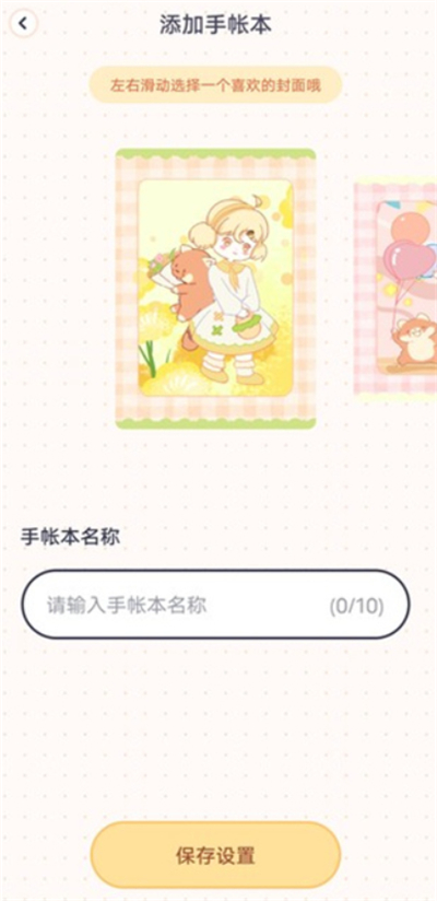 布丁手帐制作