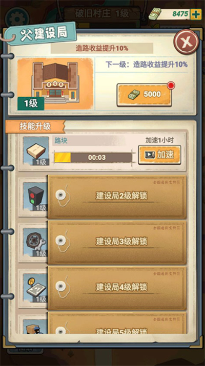 造路大师安卓版