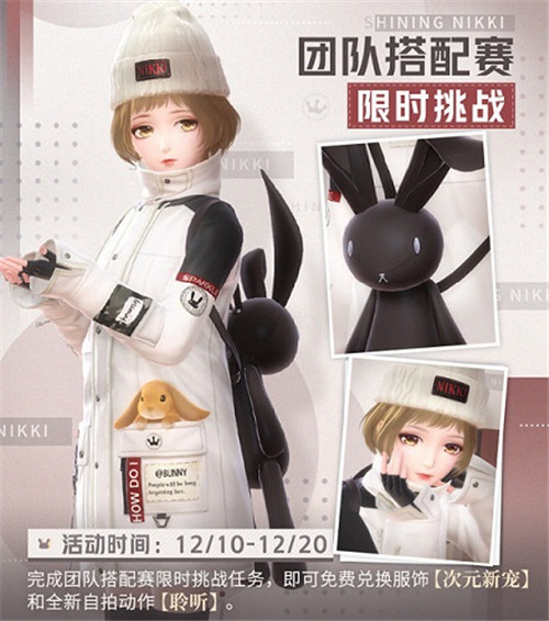 《闪耀暖暖》闪耀套装“霜与剑之诗”长期开放制作 “团队搭配赛”再次来袭